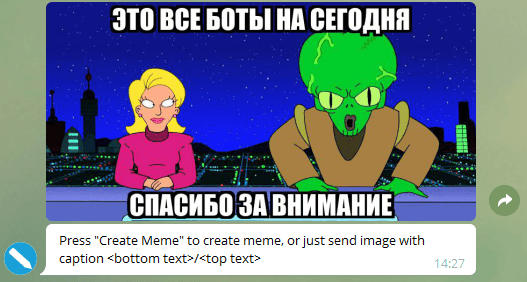 Пример использования Meme Creator